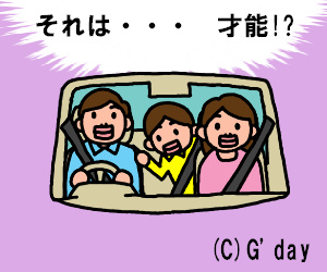 4歳児の才能!?