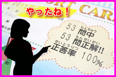 児童英検で100点!