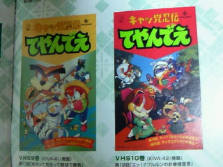 キャッ党忍伝てやんでえ』DVD-BOX届いたぜ！！！ | + RINOTE +