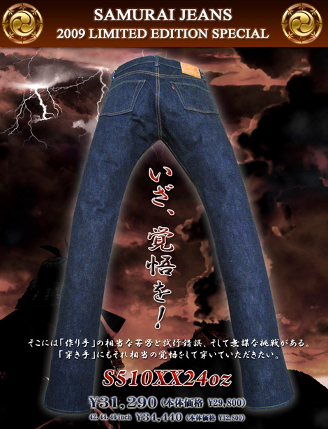SAMURAI JEANS 限定ジーンズ S510XX24oz 予約受付中！ | Lua-Blog