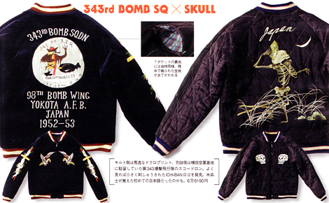 テーラー東洋 2009年 新作スカジャンコレクション 予約受付中!! | Lua-Blog