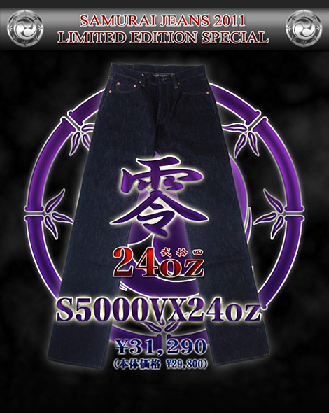 SAMURAI JEANS S5000VX24oz 限定： 【 24oz 】 零モデル | Lua-Blog