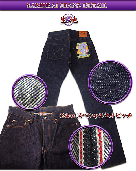 SAMURAI JEANS S5000VX24oz 限定： 【 24oz 】 零モデル | Lua-Blog