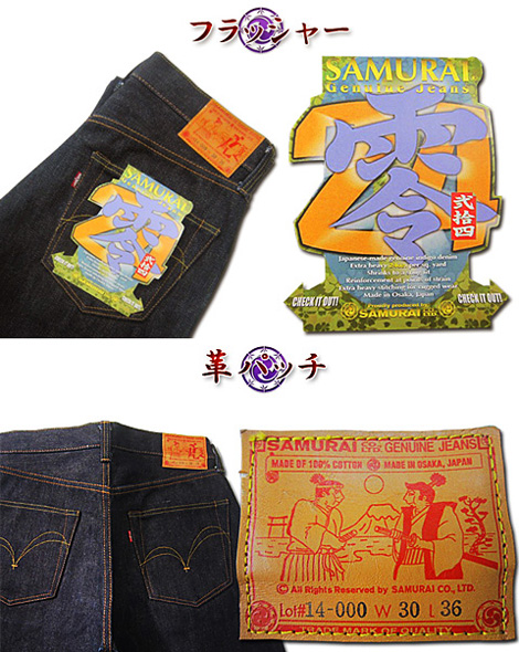 SAMURAI JEANS S5000VX24oz 限定： 【 24oz 】 零モデル | Lua-Blog