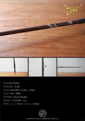 satori #3552クリアオレンジ、入荷しました。 | Brightliver Tackle.co