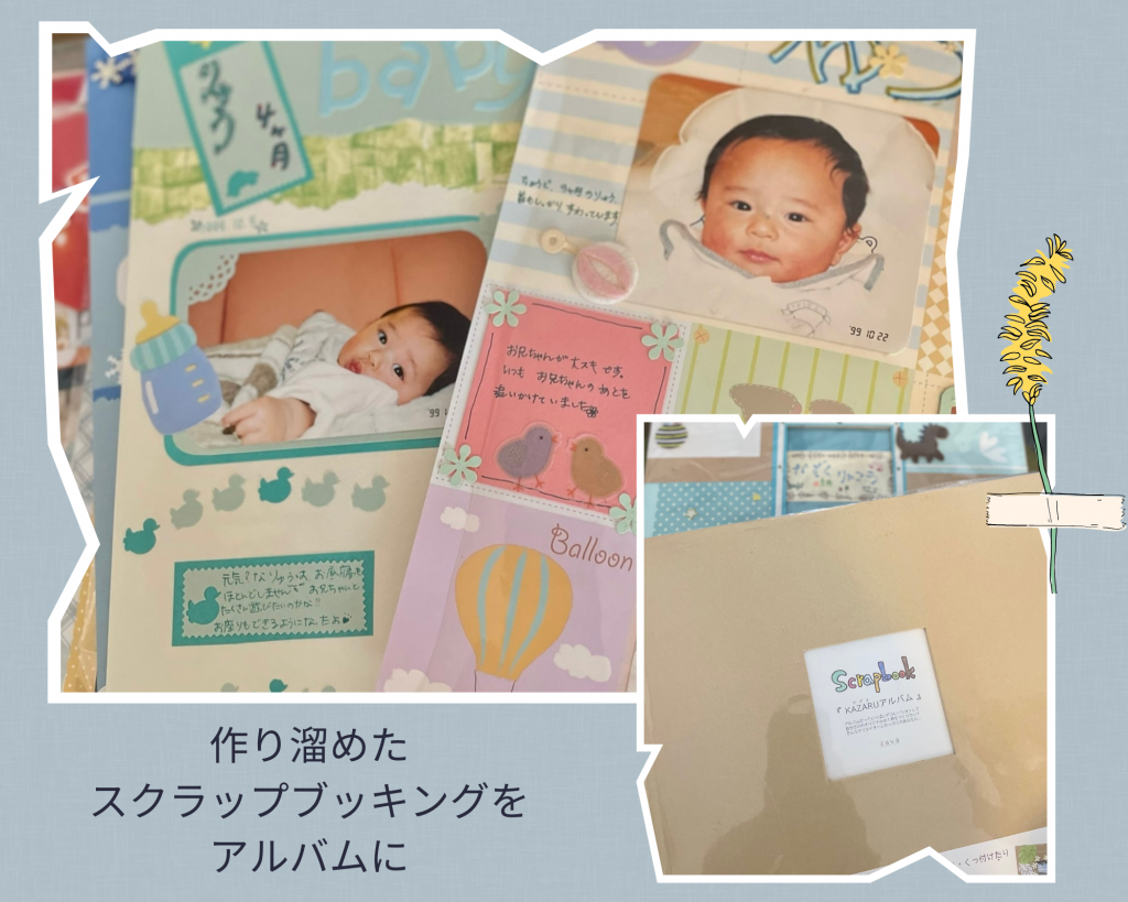 ★ママ様確認用★　スクラップブッキング　キット ママ様確認用 スクラップブッキング キット