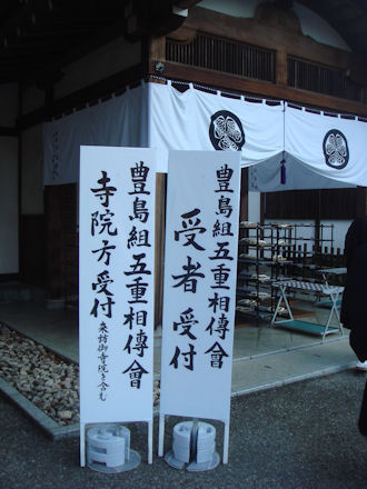 法然上人800年大遠忌記念 五重相傳会 二日目 | 慈眼院「澤蔵司稲荷
